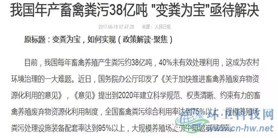 根據農業(yè)部有關數據:年畜禽糞污產生量約38億噸,但綜合利用率不足60%。