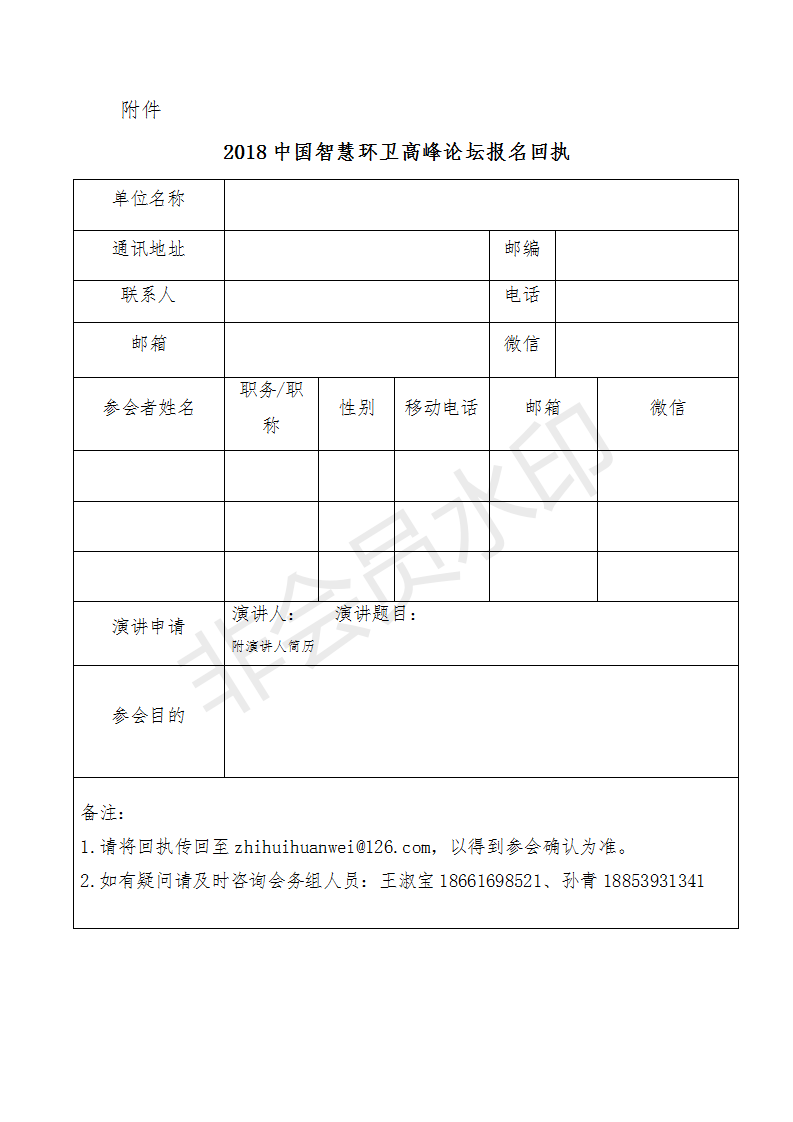 2018報(bào)名回執(zhí)_01.png