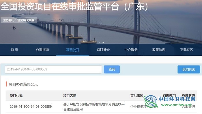 總投資1.68億元　東莞市基于AI視覺識別技術的智能垃圾分類回收平臺項目獲批