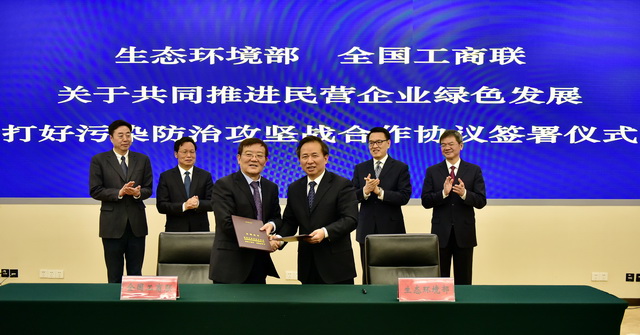 2019年2月19日，生態(tài)環(huán)境部、全國工商聯(lián)共同簽署《關(guān)于共同推進(jìn)民營企業(yè)綠色發(fā)展，打好污染防治攻堅(jiān)戰(zhàn)合作協(xié)議》。攝影/章軻